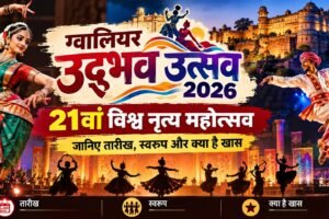 ग्वालियर उद्भव उत्सव 2026 में लोक नृत्य प्रस्तुति