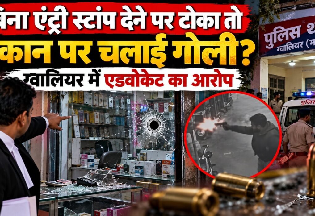 एडवोकेट की दुकान पर फायरिंग का आरोप