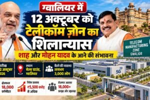 ग्वालियर में टेलीकॉम मैन्युफैक्चरिंग ज़ोन के शिलान्यास कार्यक्रम की तैयारी