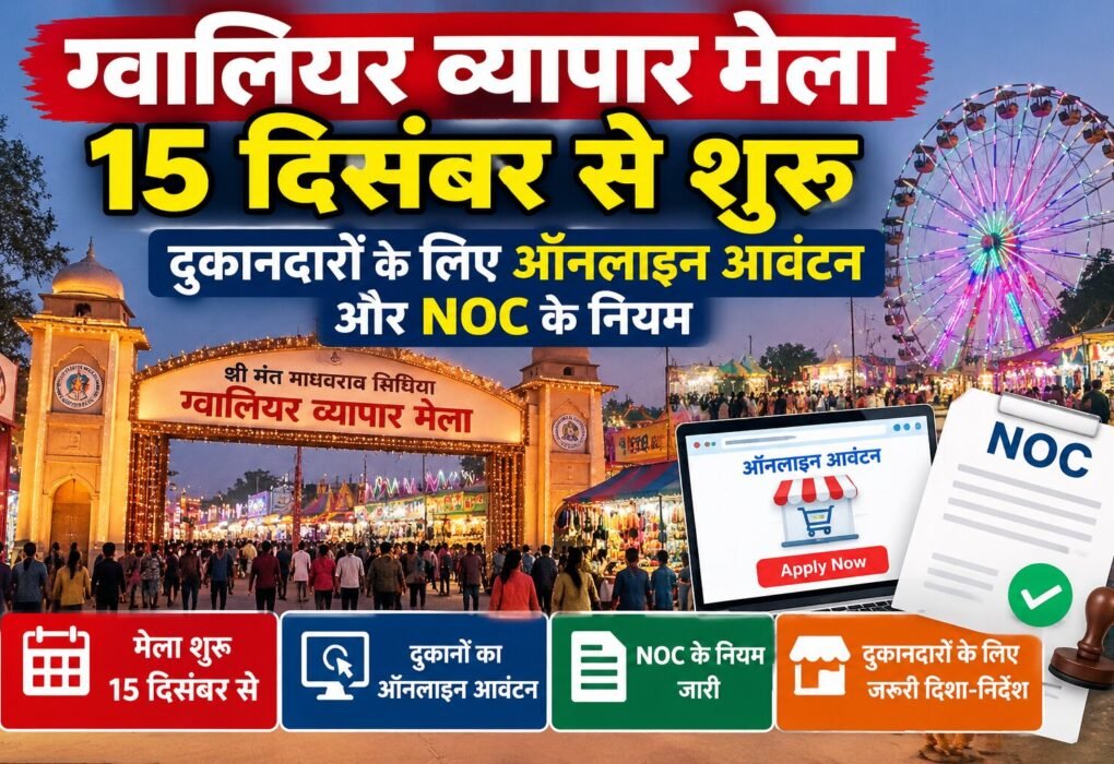 Gwalior vyapar mela