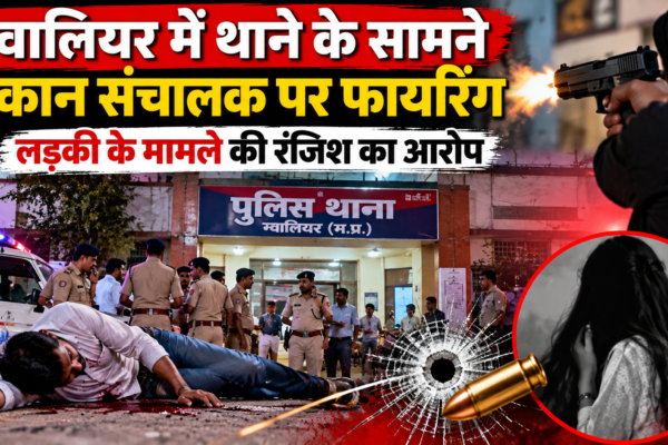 थाने के सामने फायरिंग