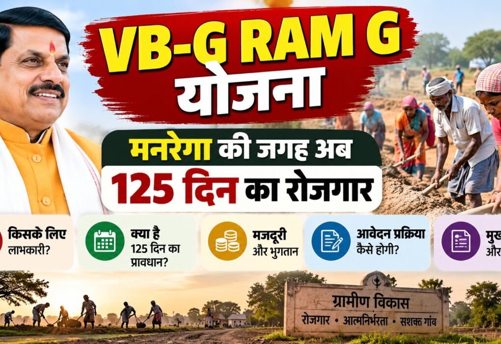 VB-G RAM G योजना के तहत रोजगार